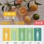 TUTX 6500口拋棄式電子煙 | 一次性免充電 · 18種口味 · 台灣現貨